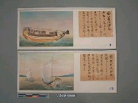 本邦(日本)船舶沿革圖藏品圖，第21張